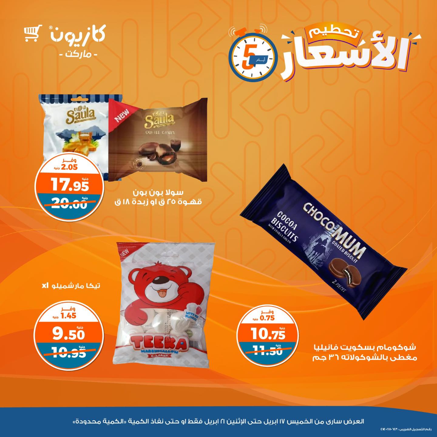 kazyon offers from 21apr to 17apr 2025 عروض كازيون من 21 إبريل حتى 17 إبريل 2025 صفحة رقم 10